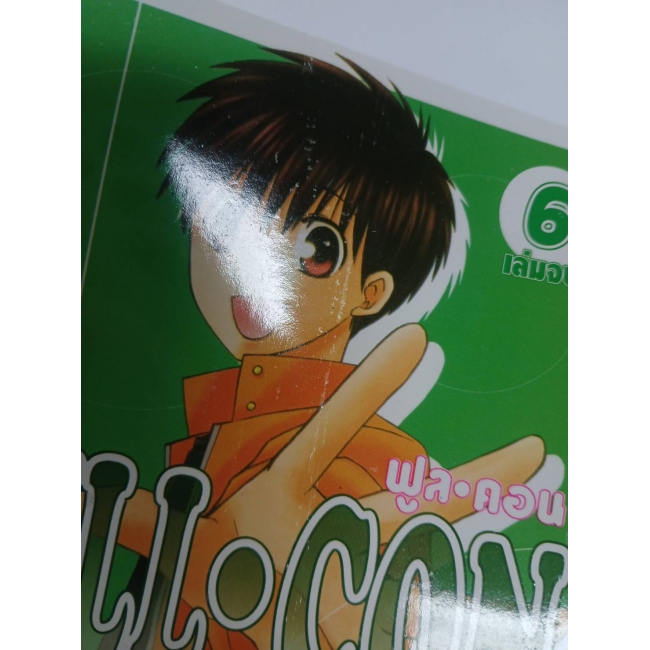 FULL CON 6 (เล่มจบ) **รบกวนเลื่อนดูสภาพหนังสือก่อนการสั่งซื้อ**